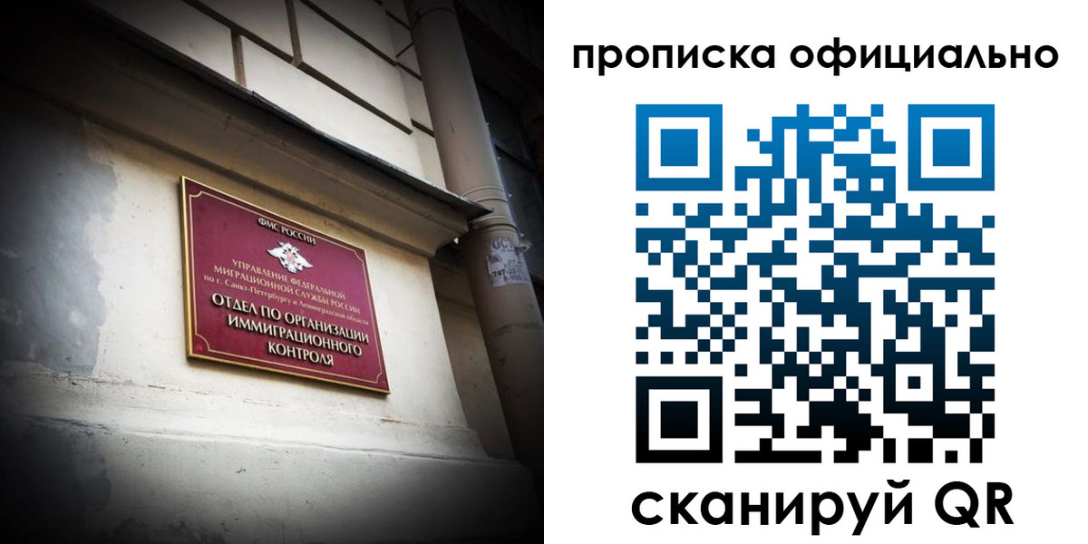 прописка гарантия в Советской Гавани